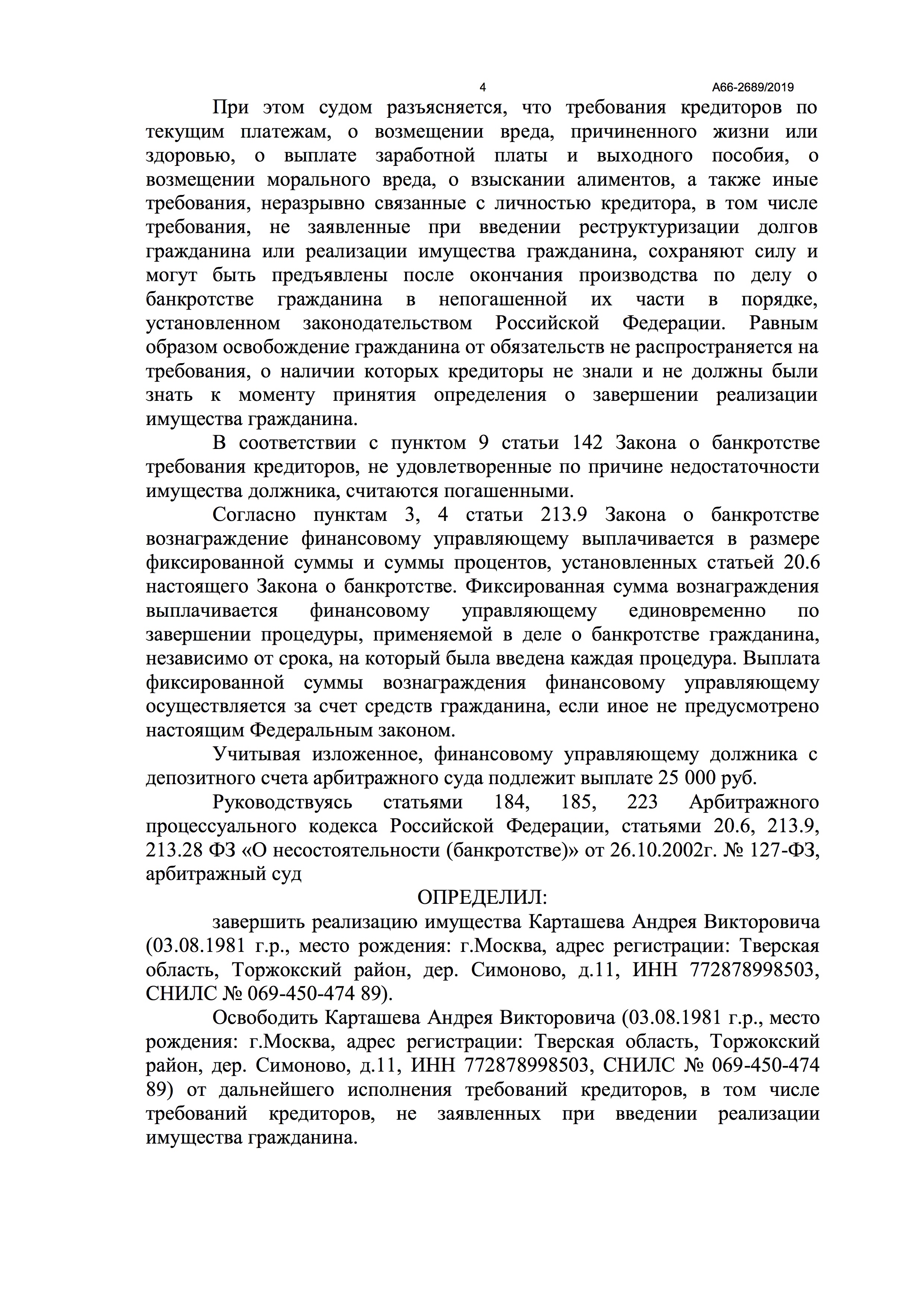 Наши юристы списали  долг с гражданина РФ.